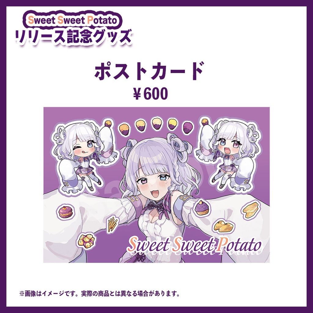【常設版】【ROCO.】『Sweet Sweet Potato』リリース記念グッズ