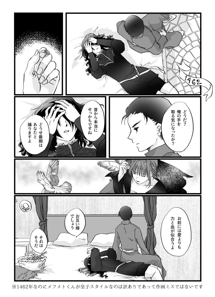 串刺し、征服、しかれども友。