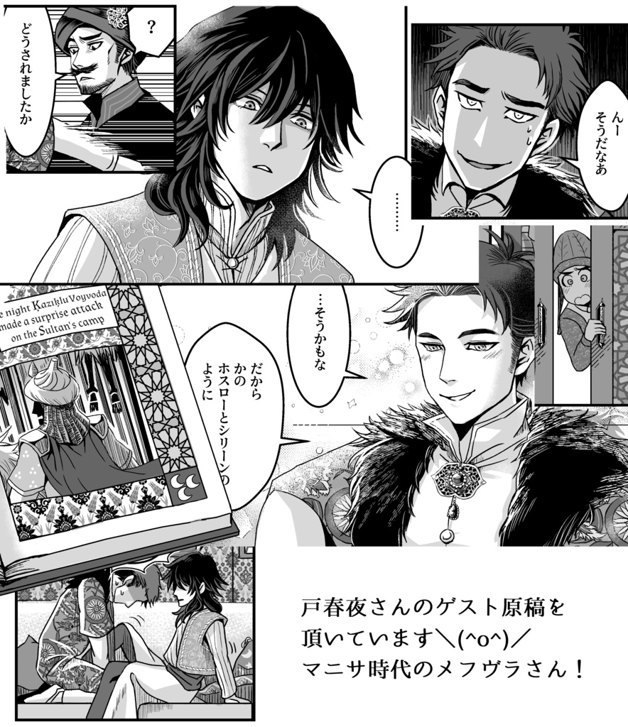 串刺し、征服、しかれども友。