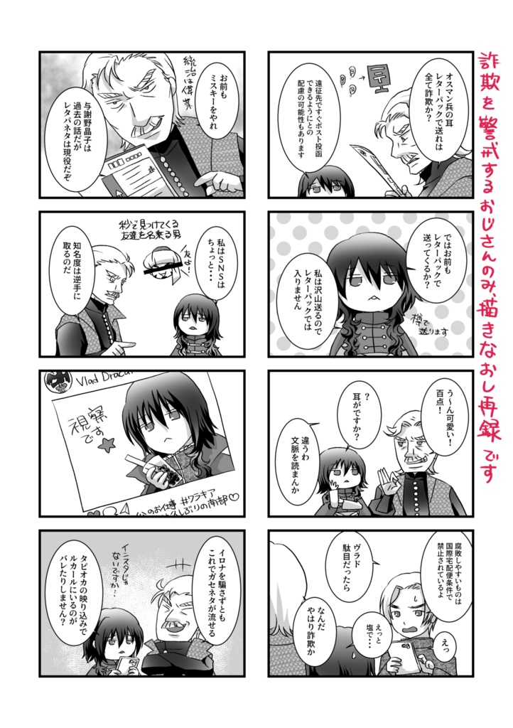笑ってはいけないトゥルゴヴィシテ