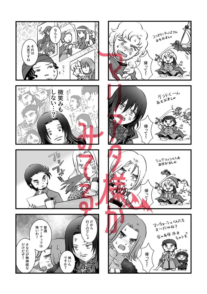 マリアタ様がみてる