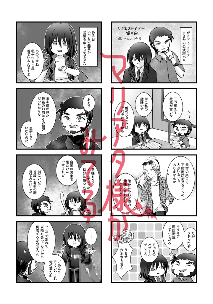 マリアタ様がみてる