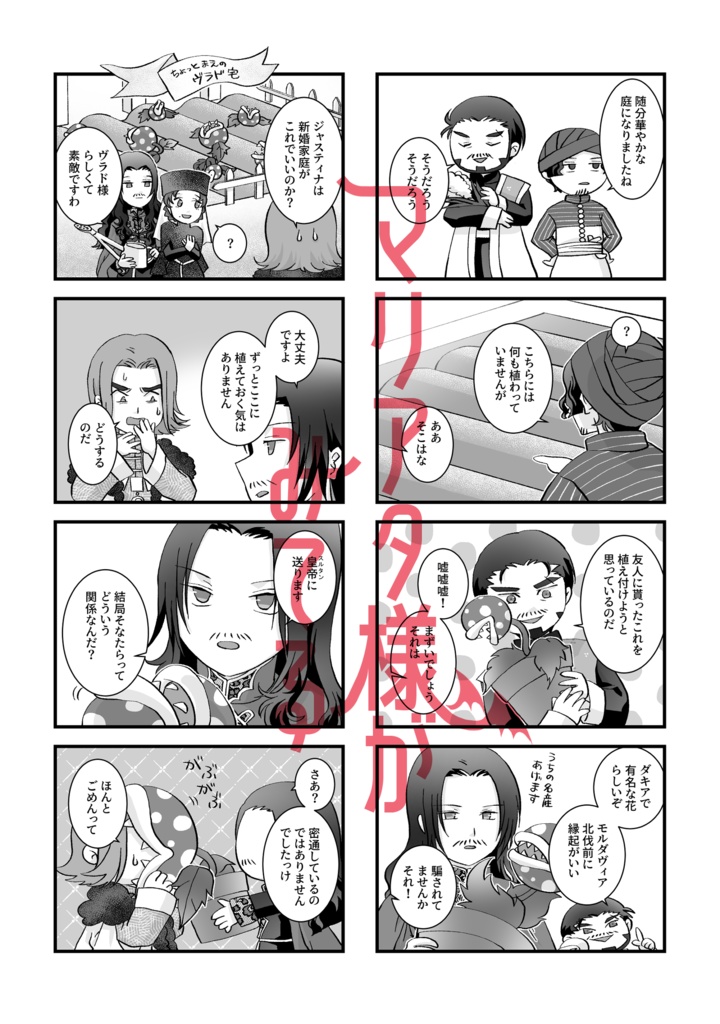 マリアタ様がみてる