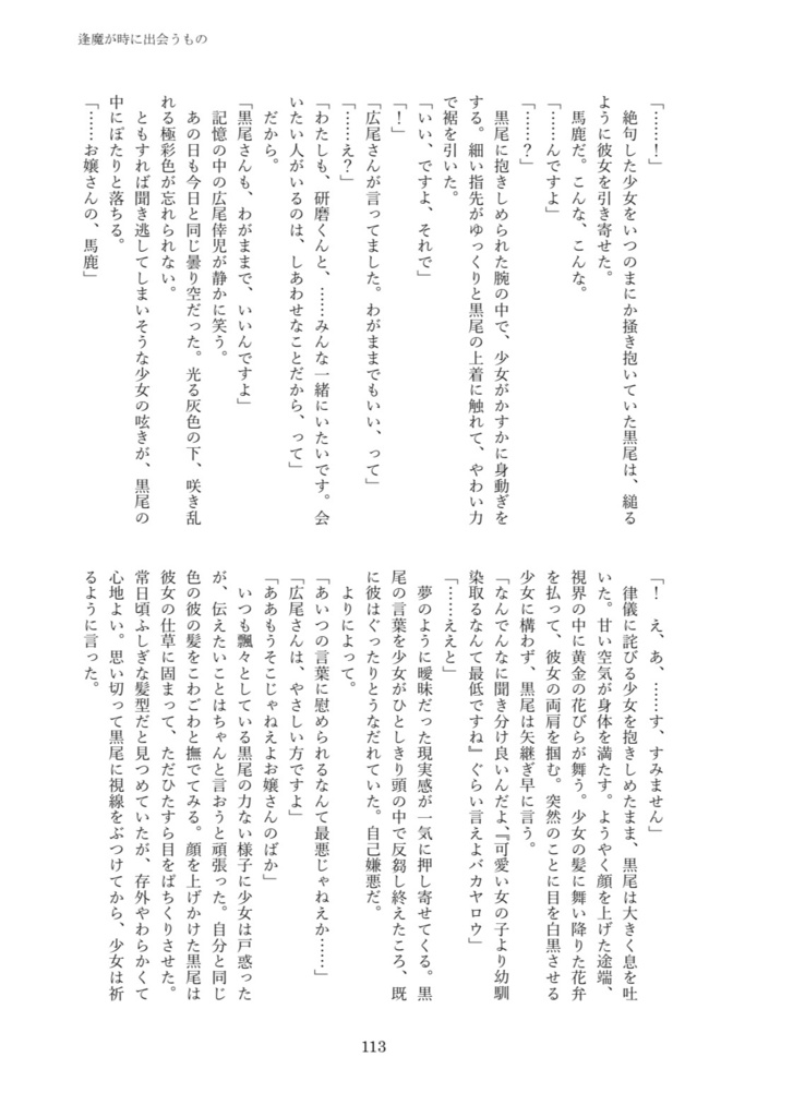 【HQ夢本】逢魔が時に出会うもの