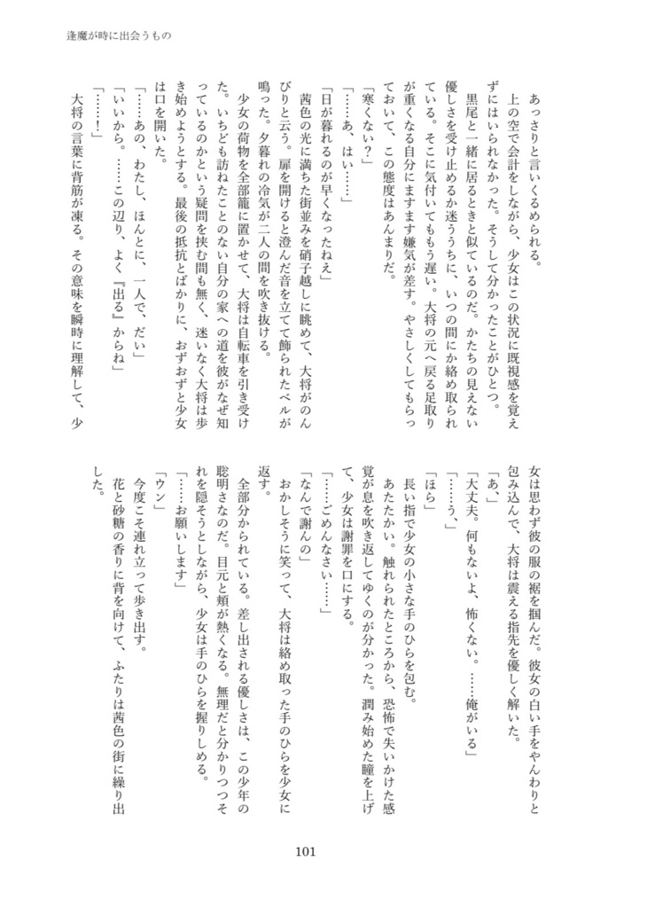 【HQ夢本】逢魔が時に出会うもの