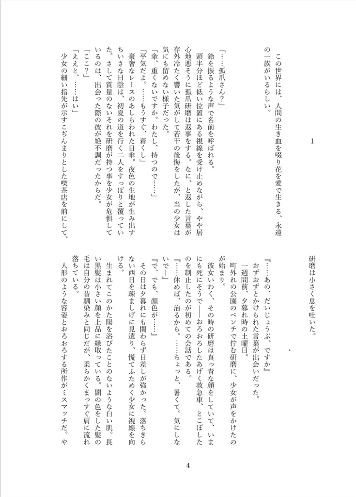 【HQ夢本】逢魔が時に出会うもの