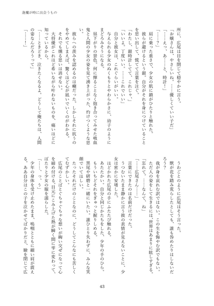 【HQ夢本】逢魔が時に出会うもの