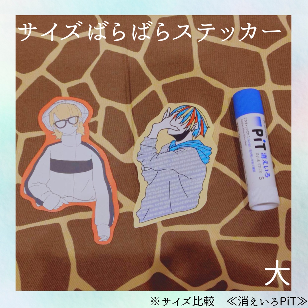 サイズバラバラステッカー