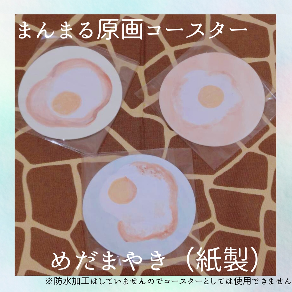 原画コースター(紙製)
