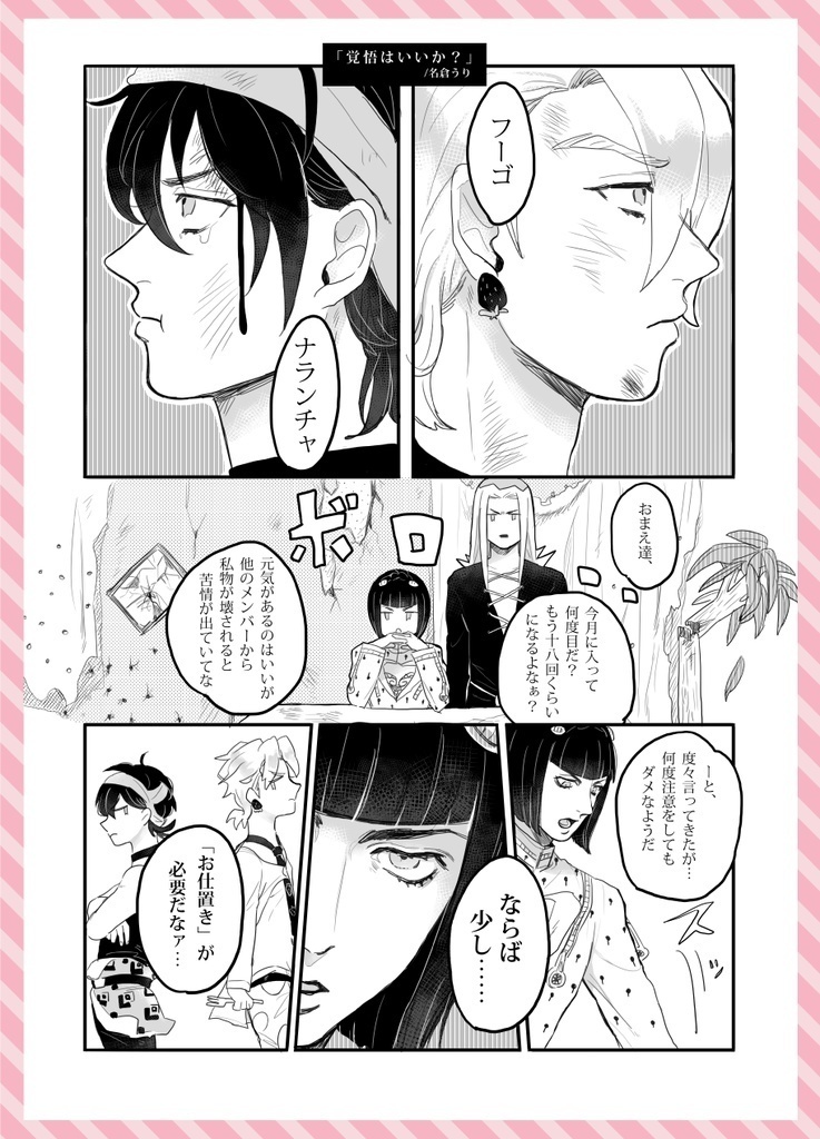 フーゴ&ナランチャアンソロジー『Mad Tea Party』