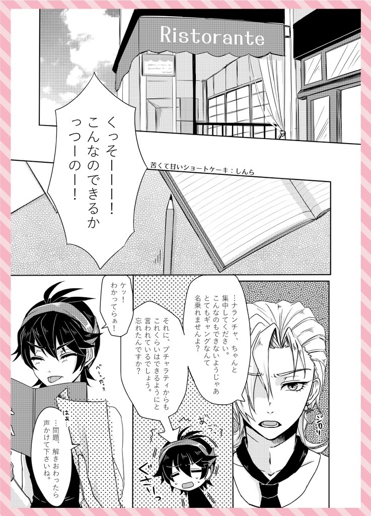 フーゴ&ナランチャアンソロジー『Mad Tea Party』