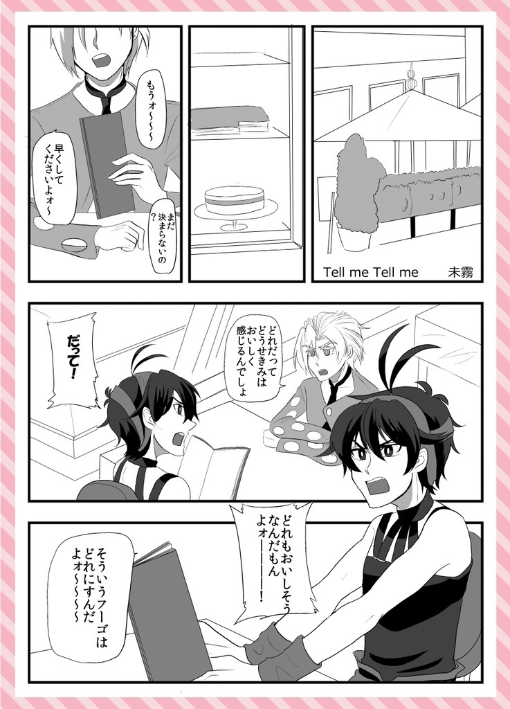 フーゴ&ナランチャアンソロジー『Mad Tea Party』