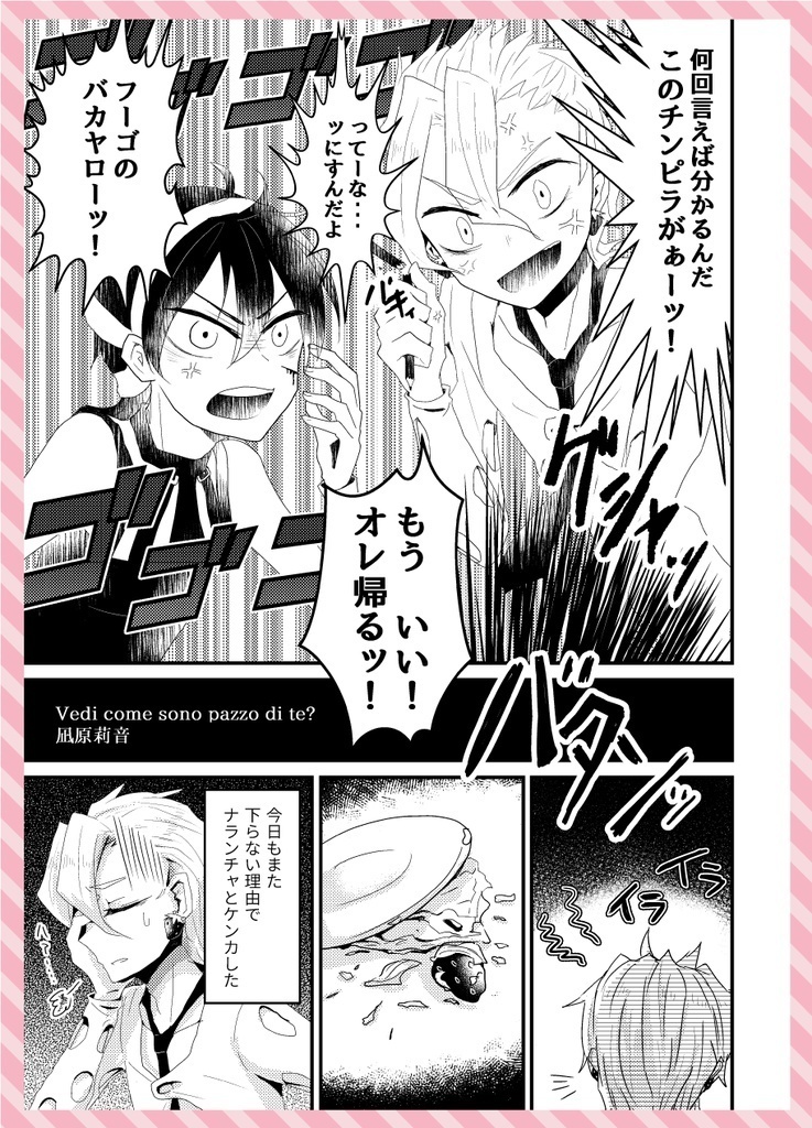 フーゴ&ナランチャアンソロジー『Mad Tea Party』