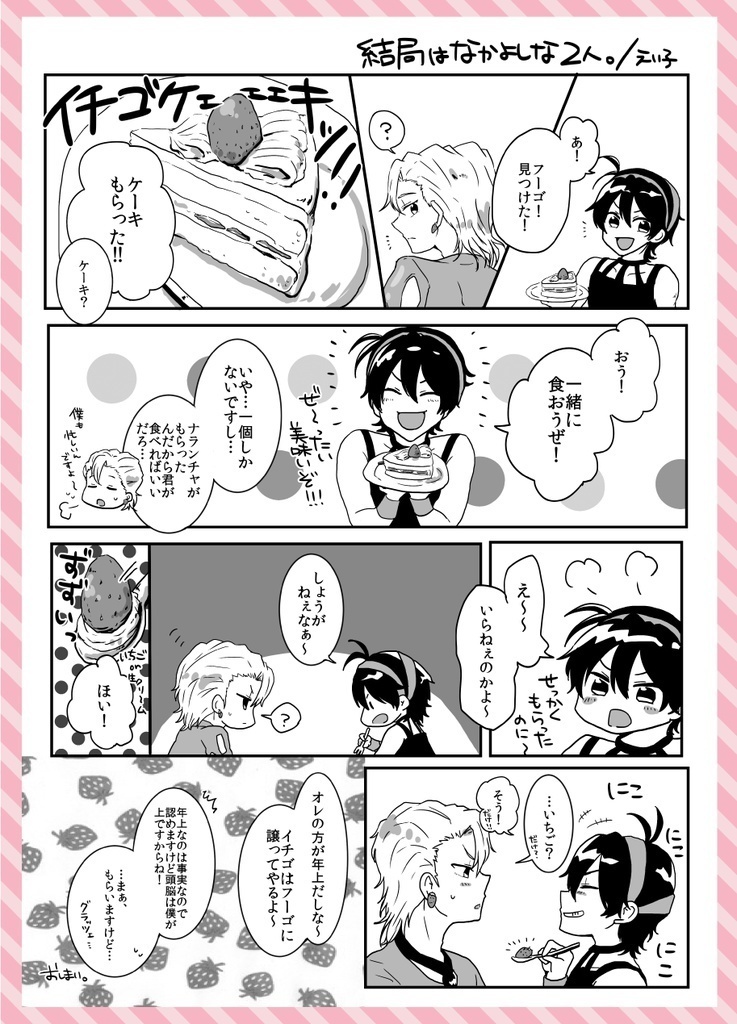 フーゴ&ナランチャアンソロジー『Mad Tea Party』