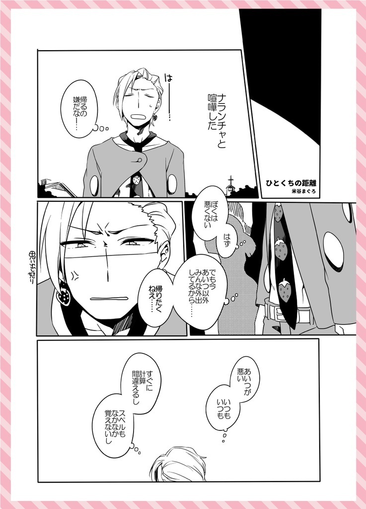 フーゴ&ナランチャアンソロジー『Mad Tea Party』