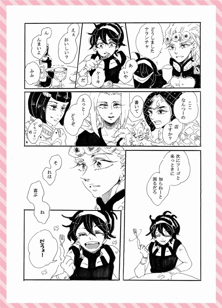 フーゴ&ナランチャアンソロジー『Mad Tea Party』