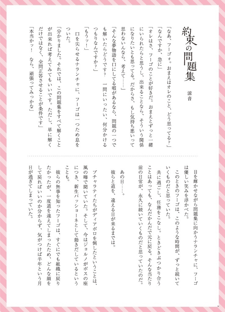 フーゴ&ナランチャアンソロジー『Mad Tea Party』