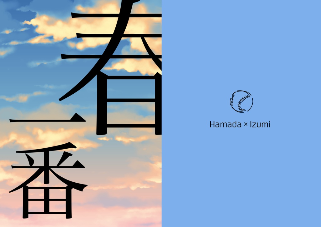 春一番