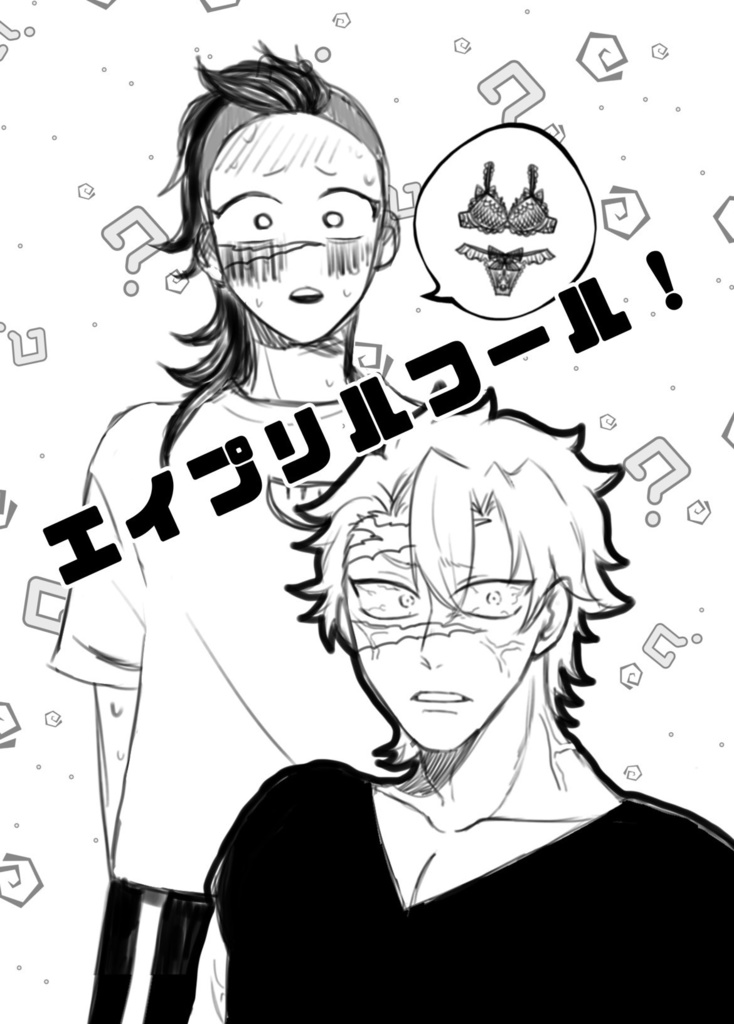 エイプリルフール！