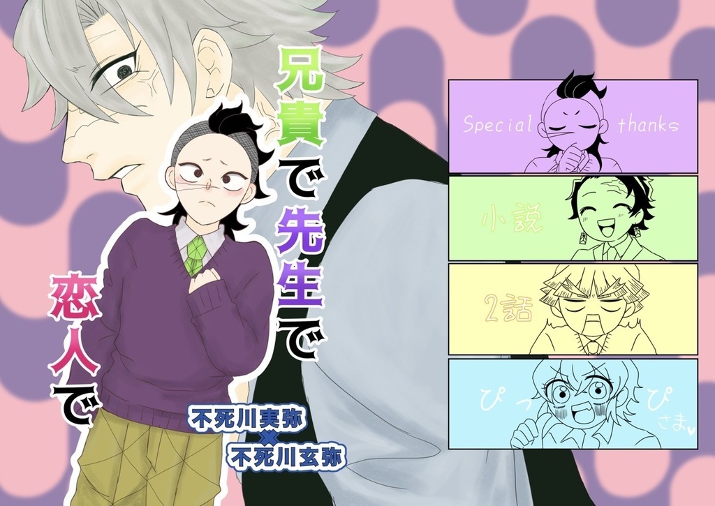 兄貴で先生で恋人で