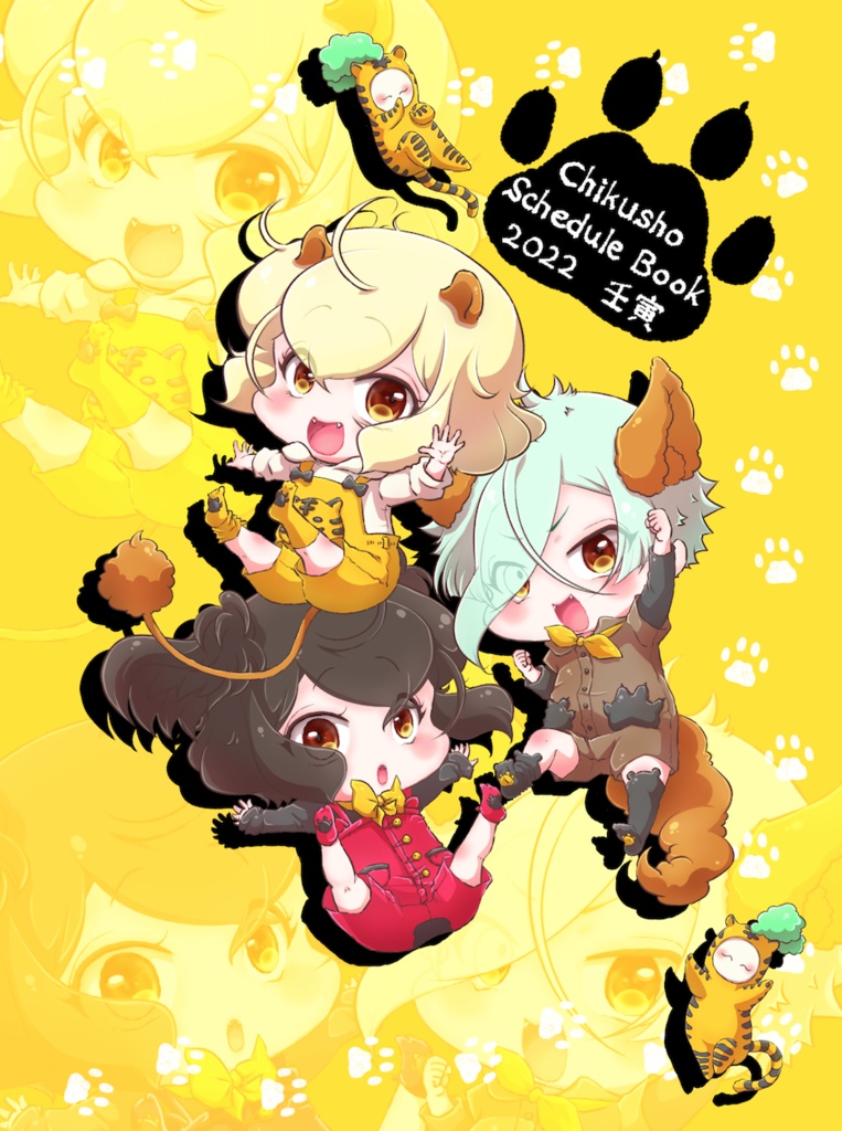 2022畜生スケジュール帳