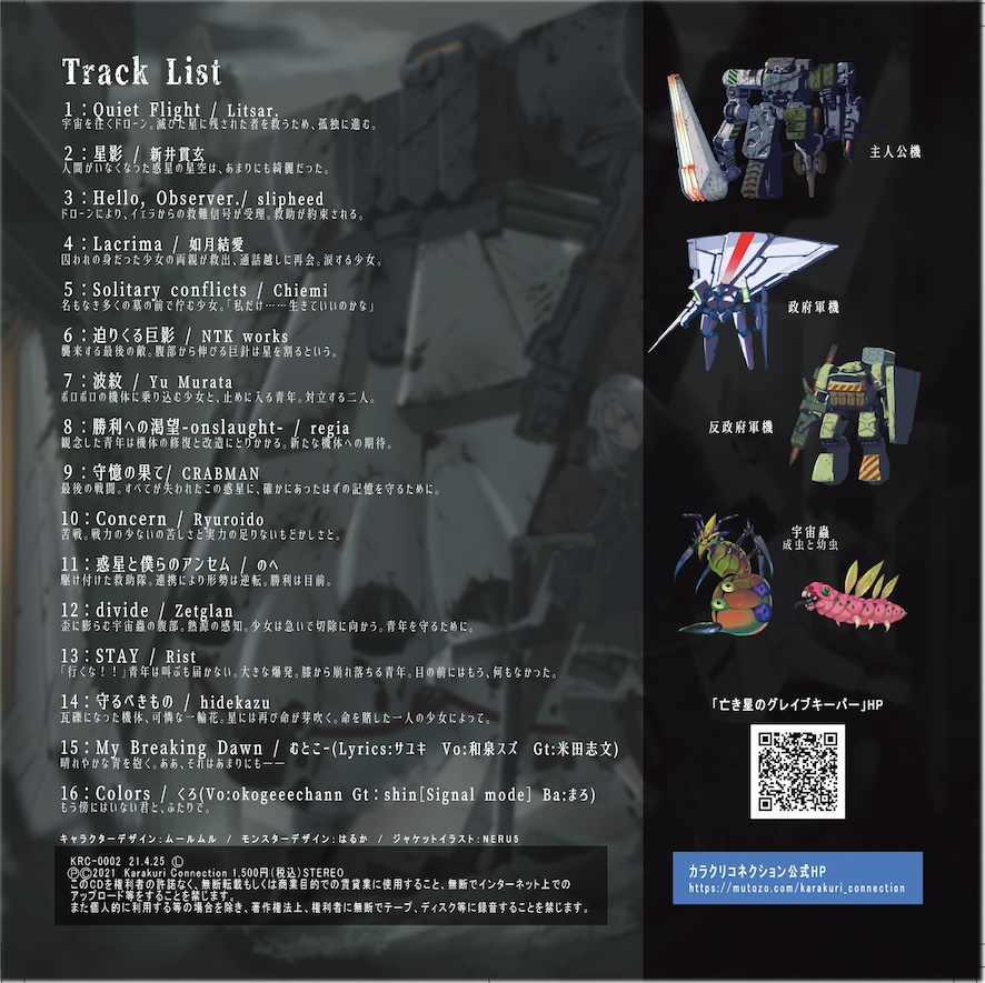 亡き星のグレイブキーパー完結編