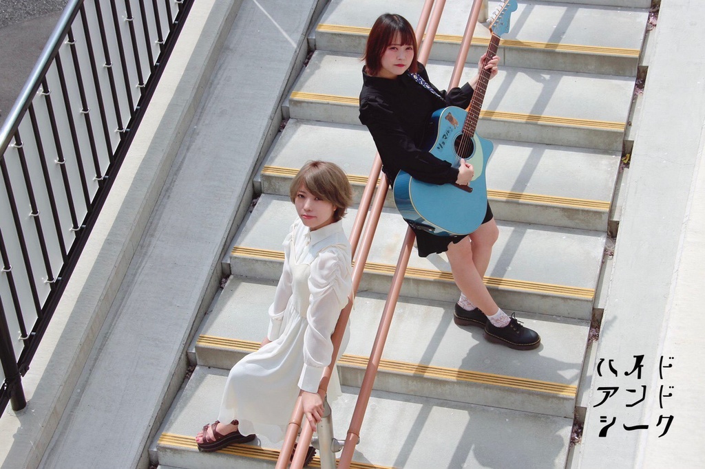 「ハイドアンドシーク」