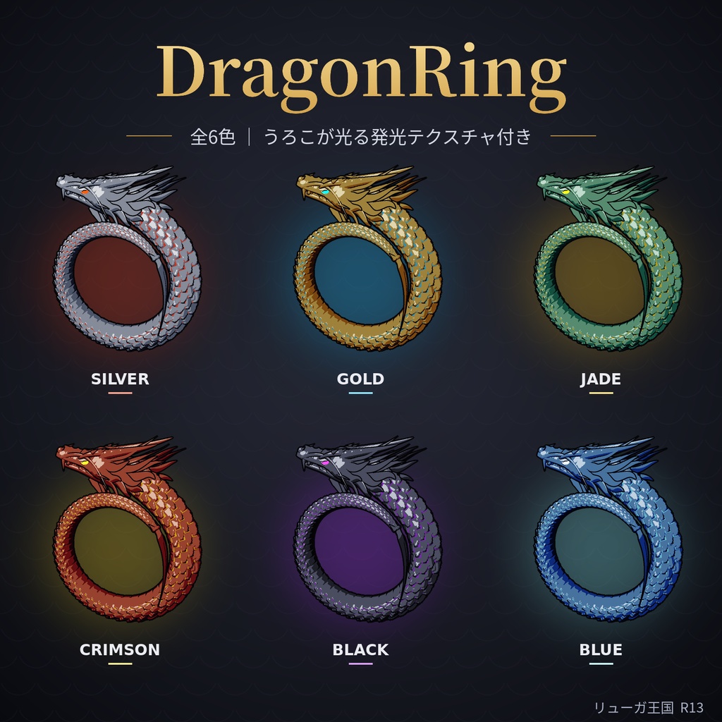 DragonRing