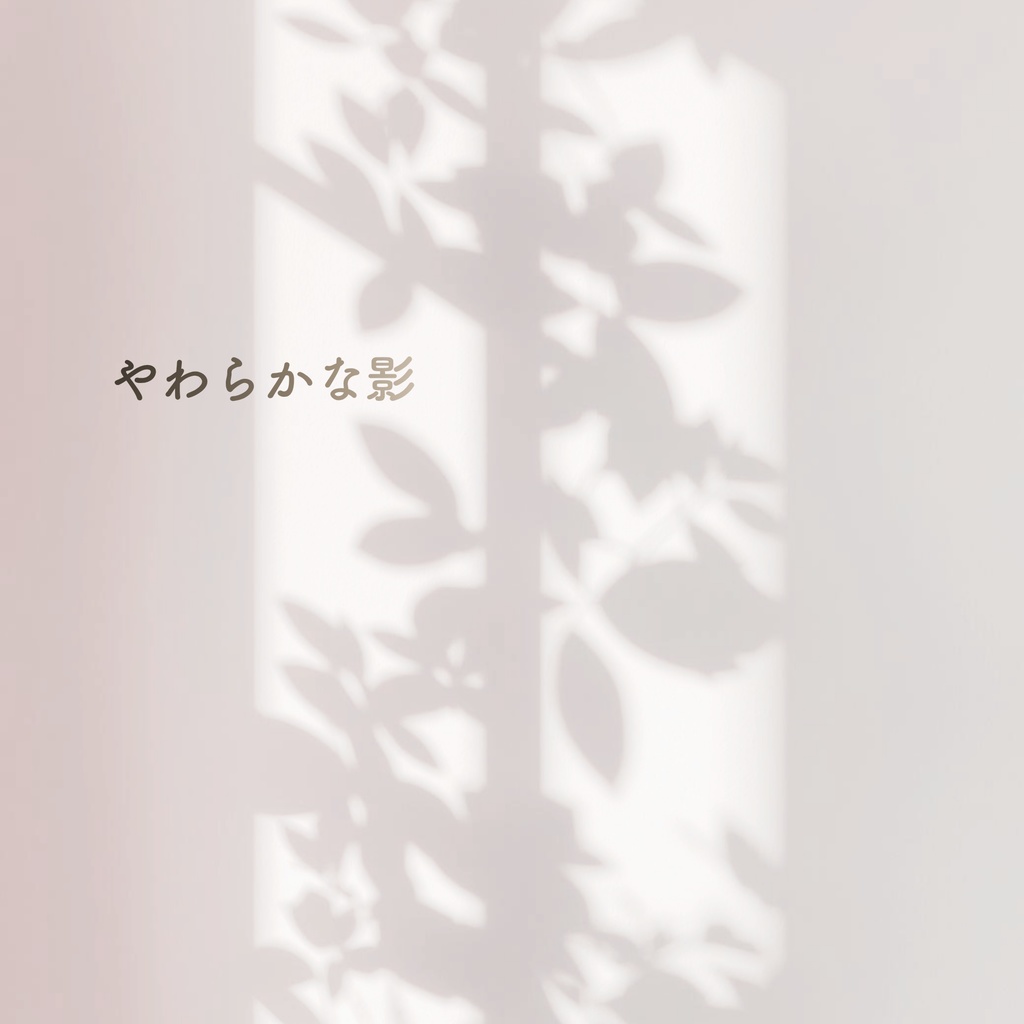 【画像テンプレ】 Shadow Light Collection|Canvaデザイン素材(10枚セット)