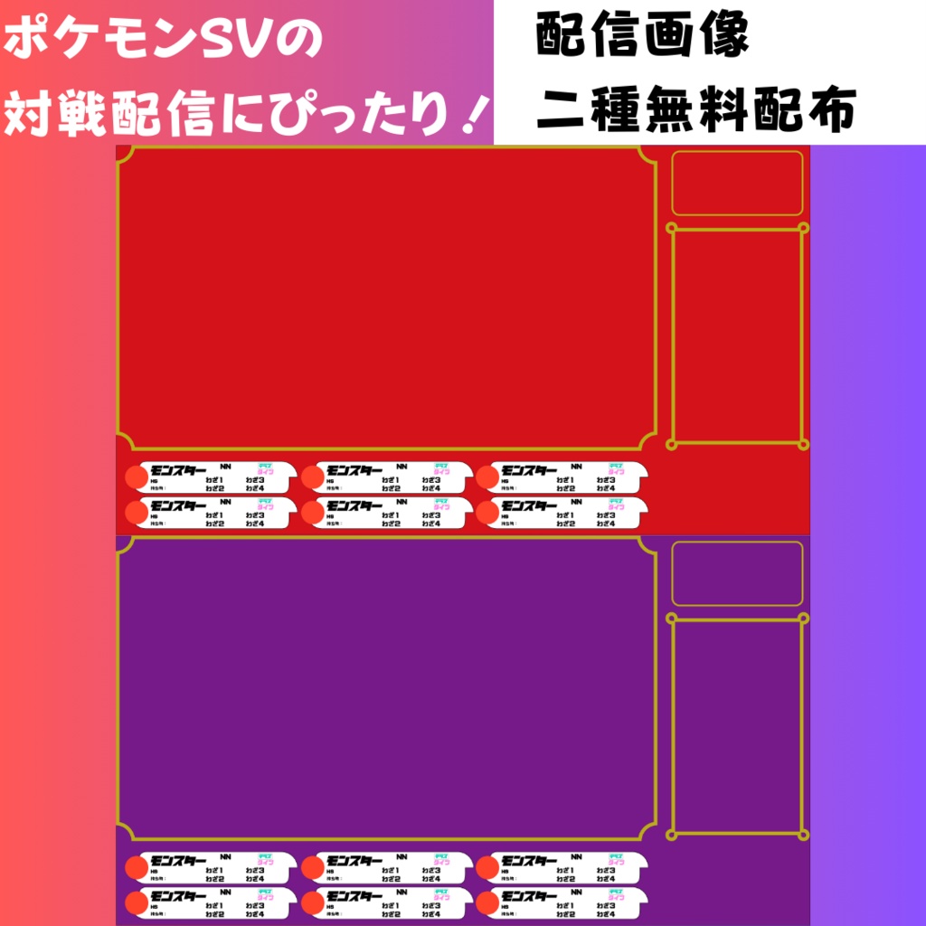【無料配布/配信者向け】ポケモンSV配信者用配信画面【スカーレットバイオレット対応】