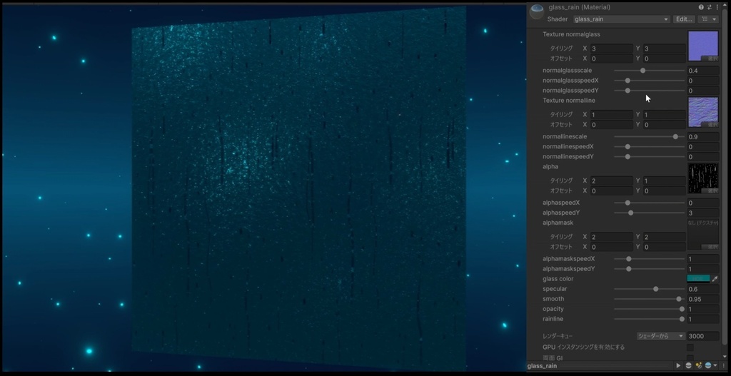 ★半額セール中★雨の日ガラスシェーダー