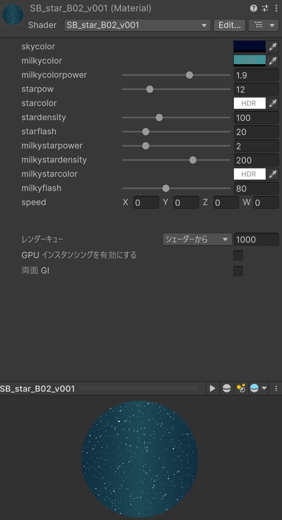 星空スカイボックスシェーダー・天の川スカイボックスシェーダー