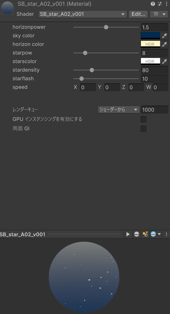 星空スカイボックスシェーダー・天の川スカイボックスシェーダー