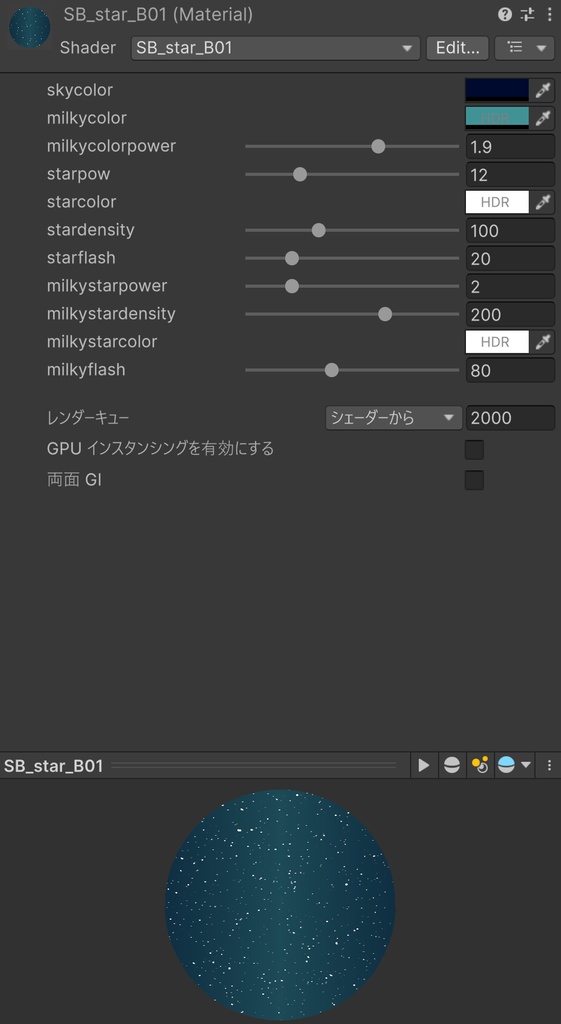 ★半額セール中★星空スカイボックスシェーダー・天の川スカイボックスシェーダー