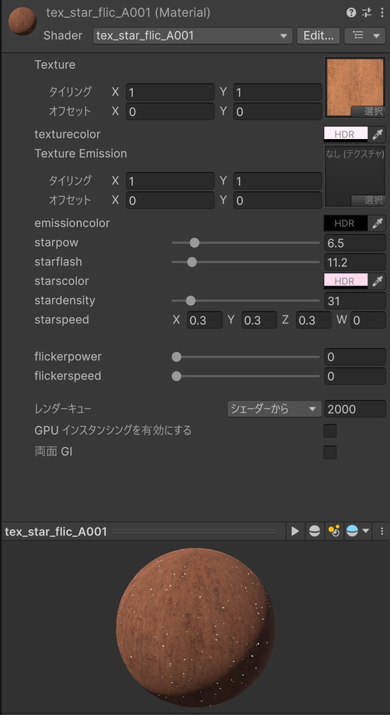 ★半額セール中★テクスチャ上へきらめく星配置シェーダー【桜モデル付】