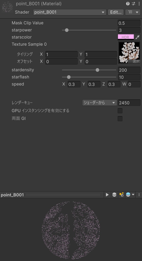 ★半額セール中★点群風シェーダー【桜モデル付】