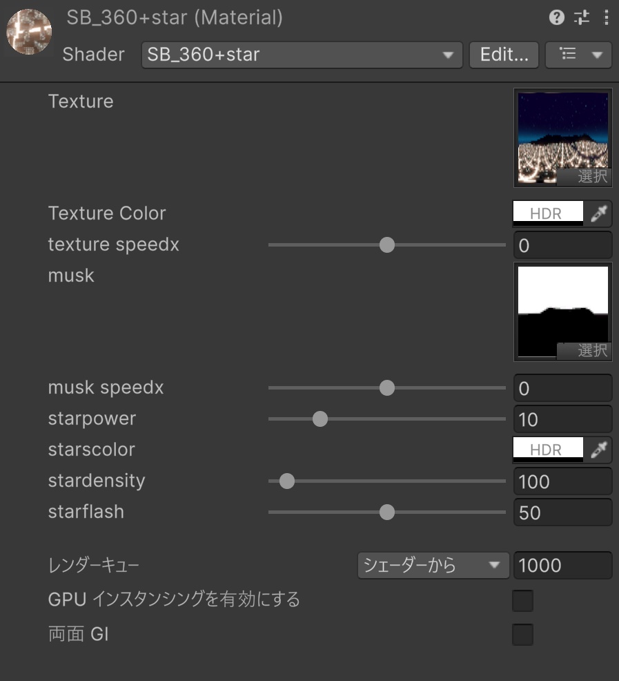 ★半額セール中★スカイボックス用シェーダー2種【360度画像に星追加・点群風】