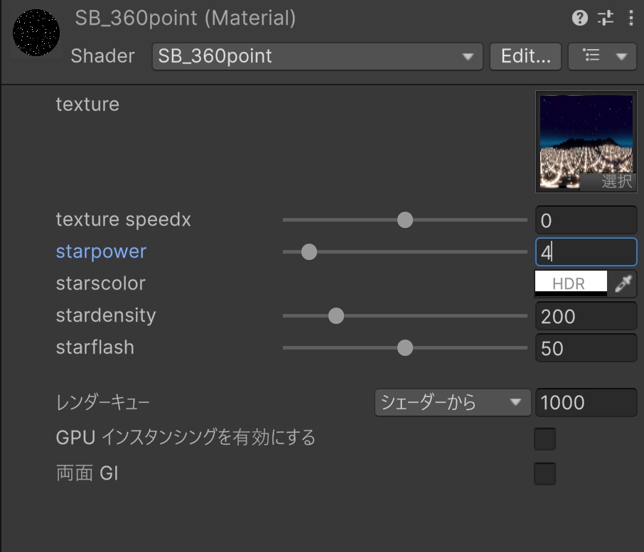 ★半額セール中★スカイボックス用シェーダー2種【360度画像に星追加・点群風】
