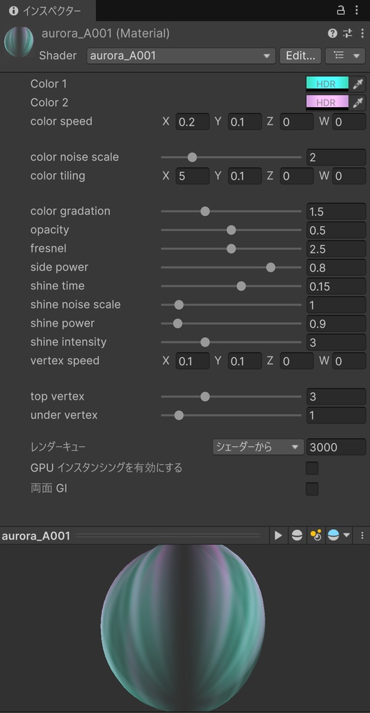 オーロラシェーダー