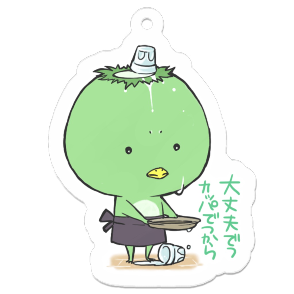 カッパたんアクキー01