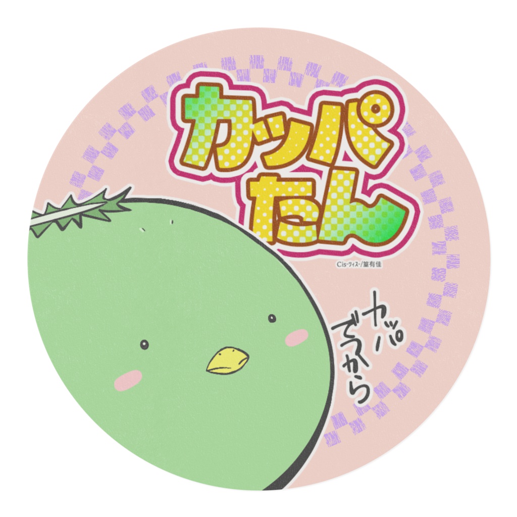 カッパたんマスキングテープ