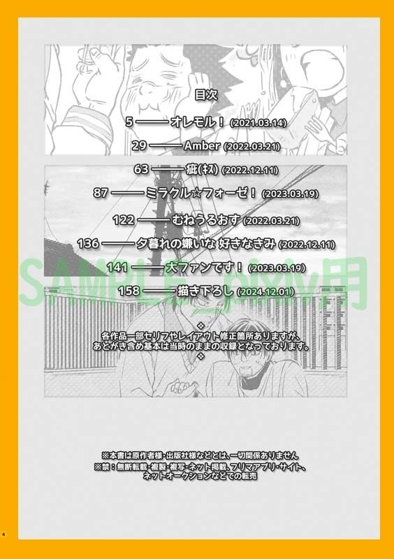 サイロク2 杉尾再録集