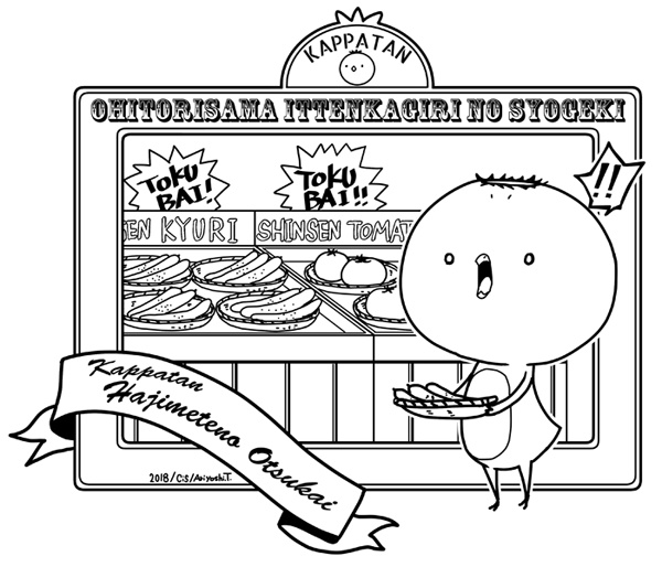 カッパたんトートバッグ/ブラック