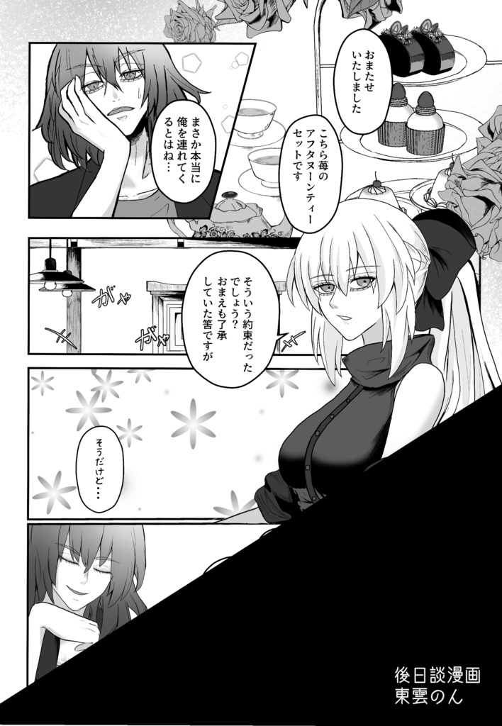フェアリーテールのさきで