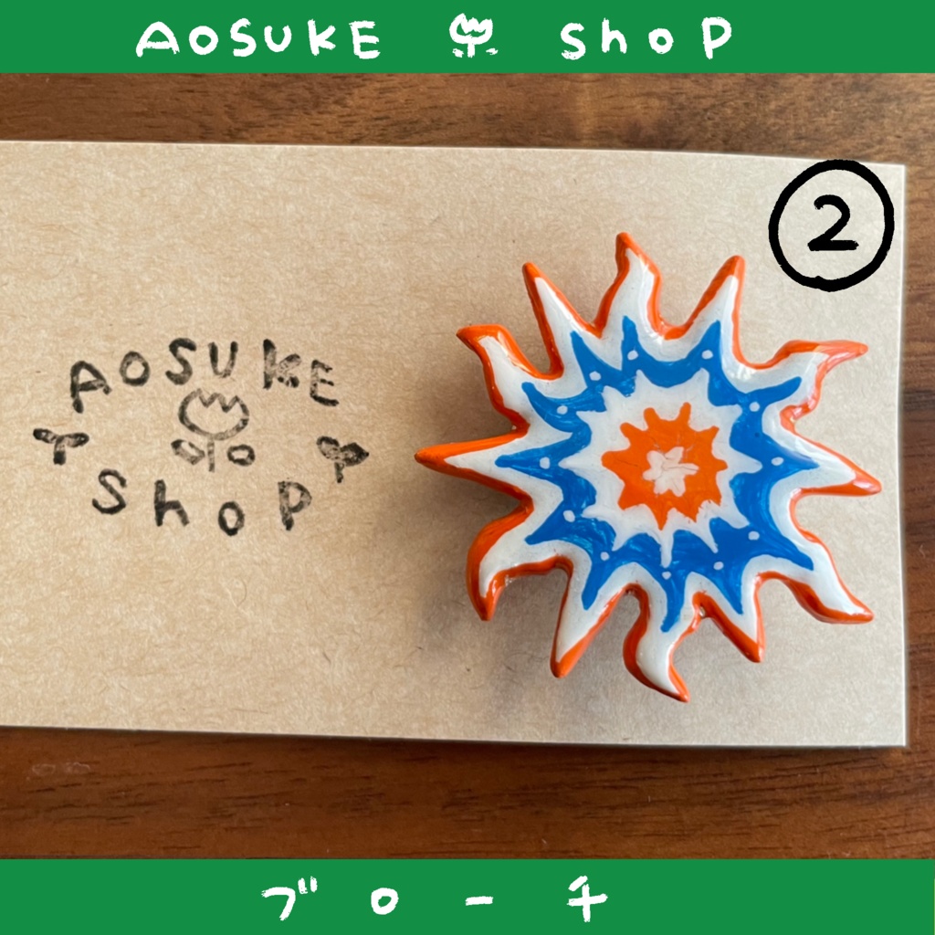 ブローチ 【自然を彩るよ】