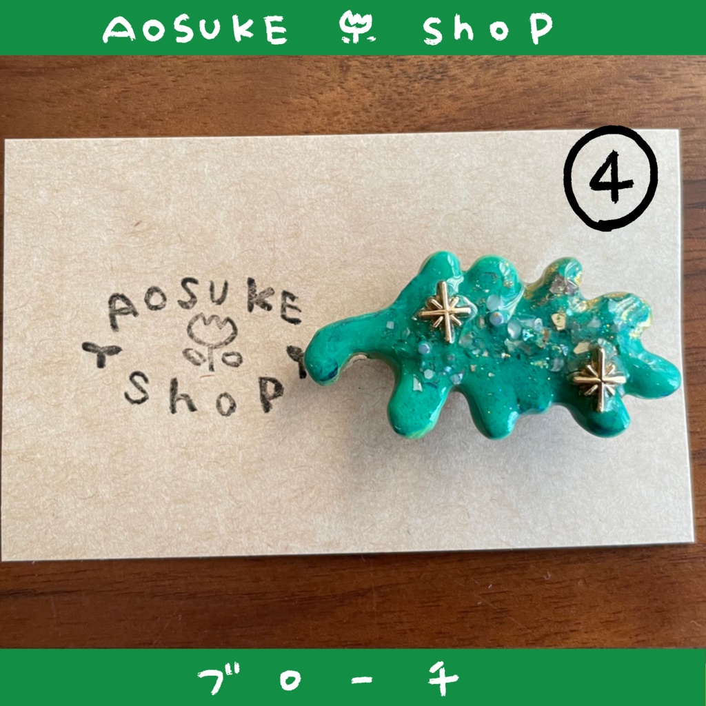 ブローチ 【自然を彩るよ】