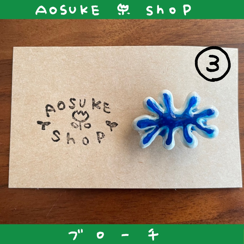 ブローチ 【自然を彩るよ】