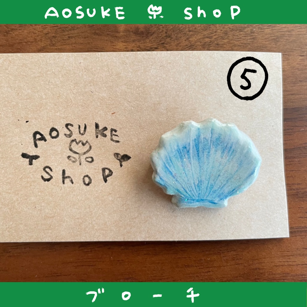 ブローチ 【自然を彩るよ】