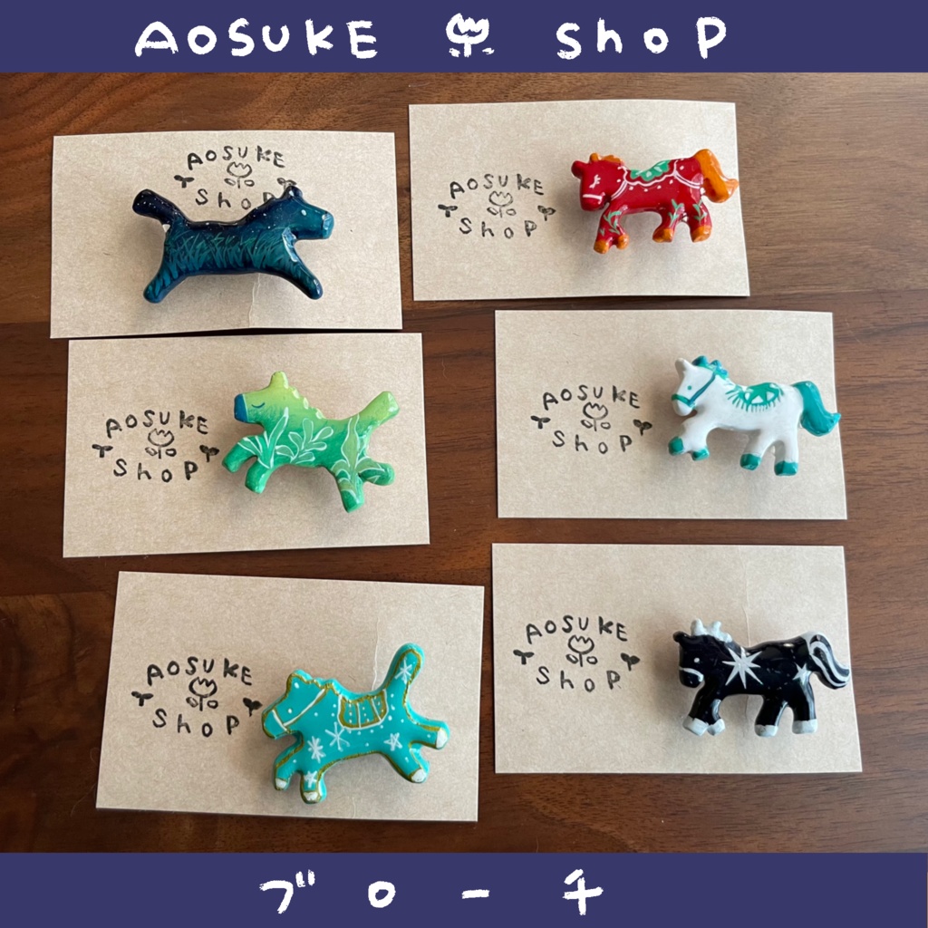 ブローチ 【お馬さん】