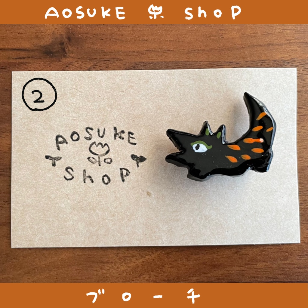 ブローチ 【雨ワニ】